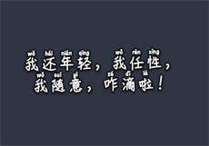 苗见微余慎行
